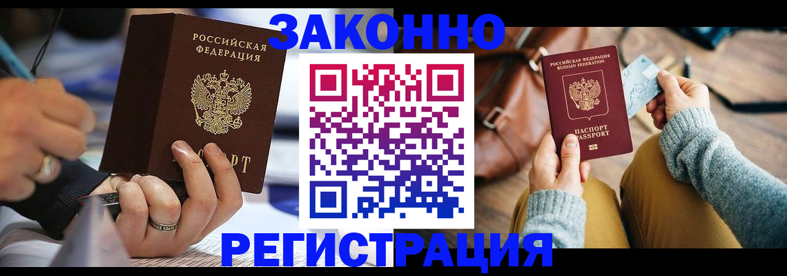 прописка иностранных граждан в Мариинском Посаде