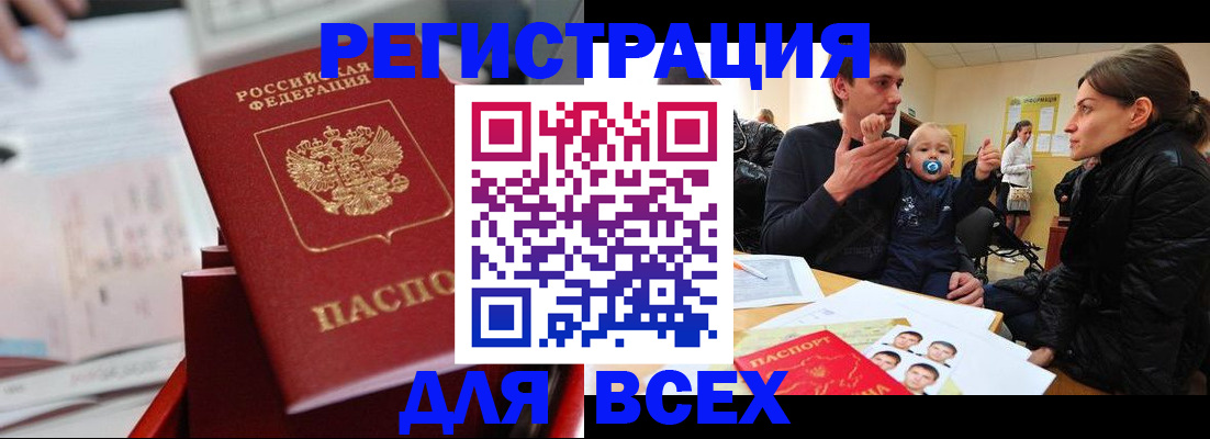 прописка 2025 в Мариинском Посаде