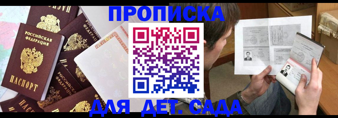 прописка 2025 в Мариинском Посаде